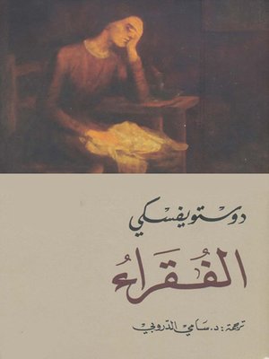 cover image of الفقراء